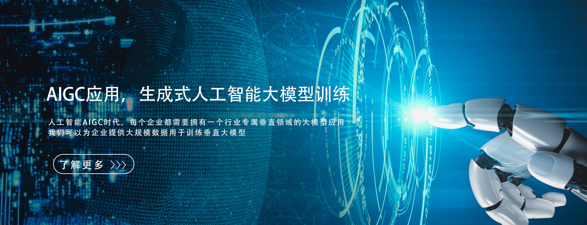 AIGC应用，天生式人工智能大模子训练